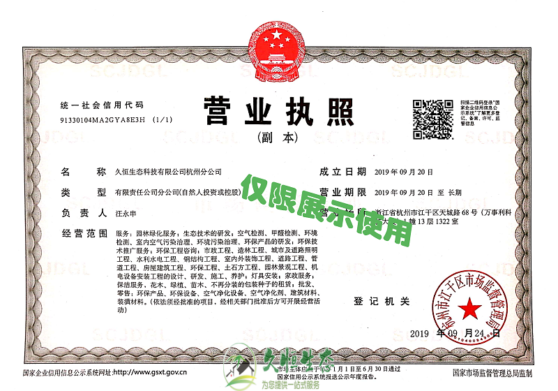 硚口久恒生态杭州分公司2019年9月成立